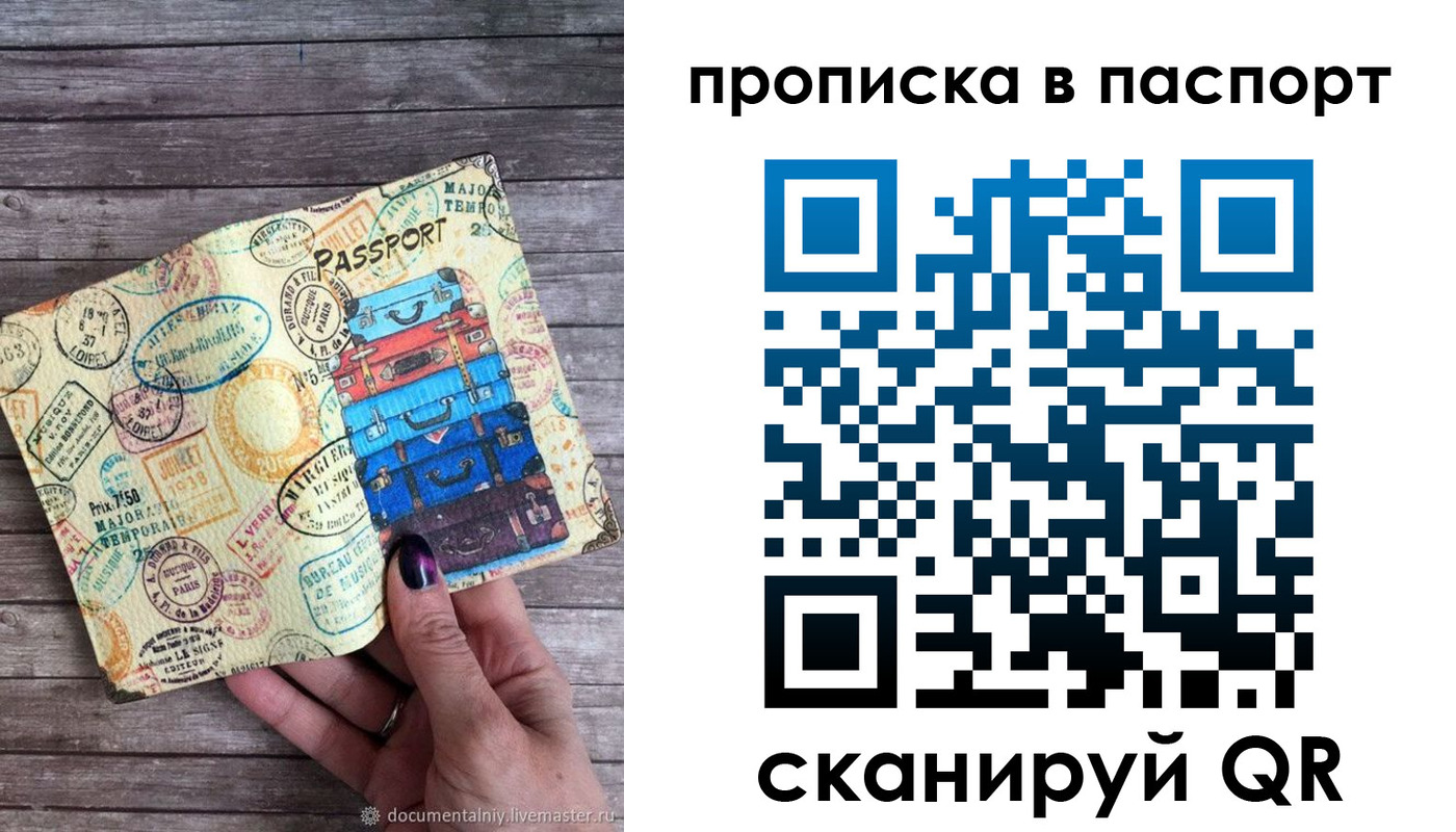 прописка 2025 в Красноярском крае