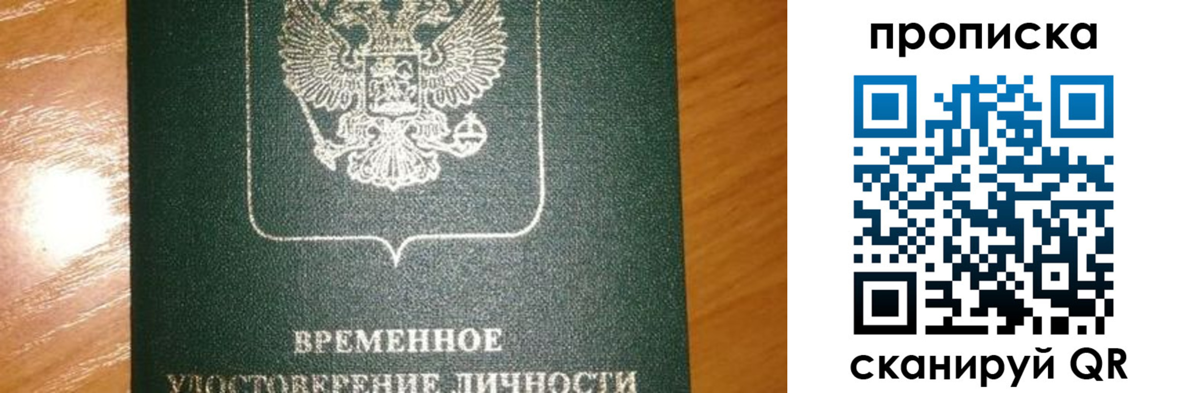 прописка гарантия в Красноярском крае