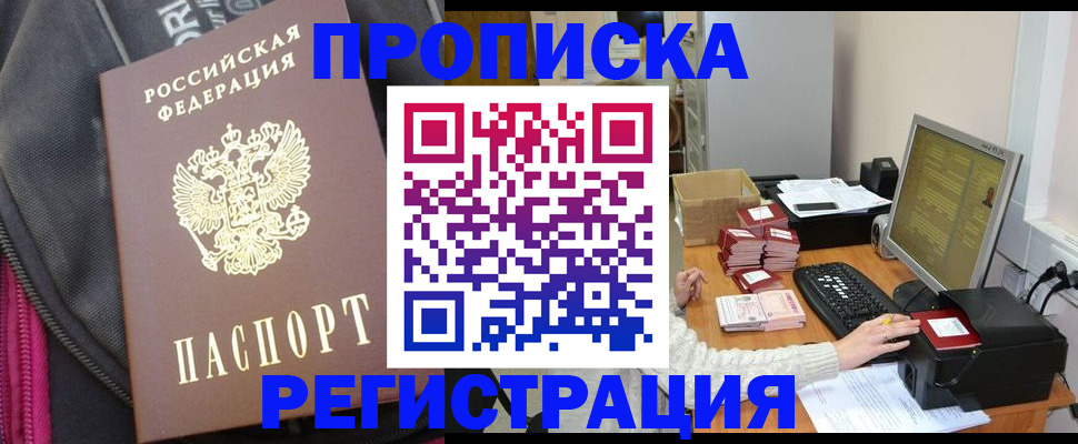 прописка для работы в Красноярском крае