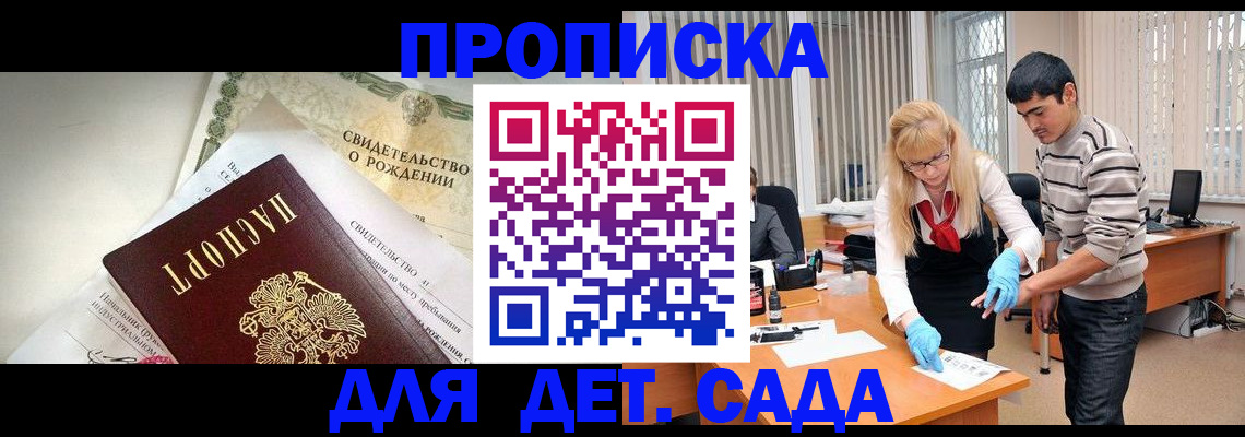 купить прописку в Красноярском крае